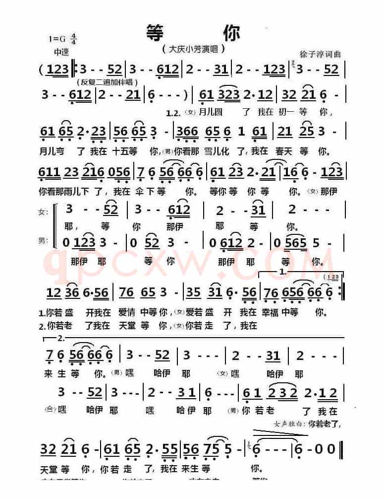 等你（徐子淳词 徐子淳曲）