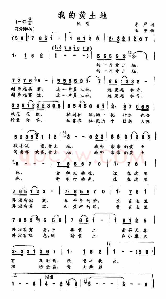 我的黄土地（李严词 王平曲）