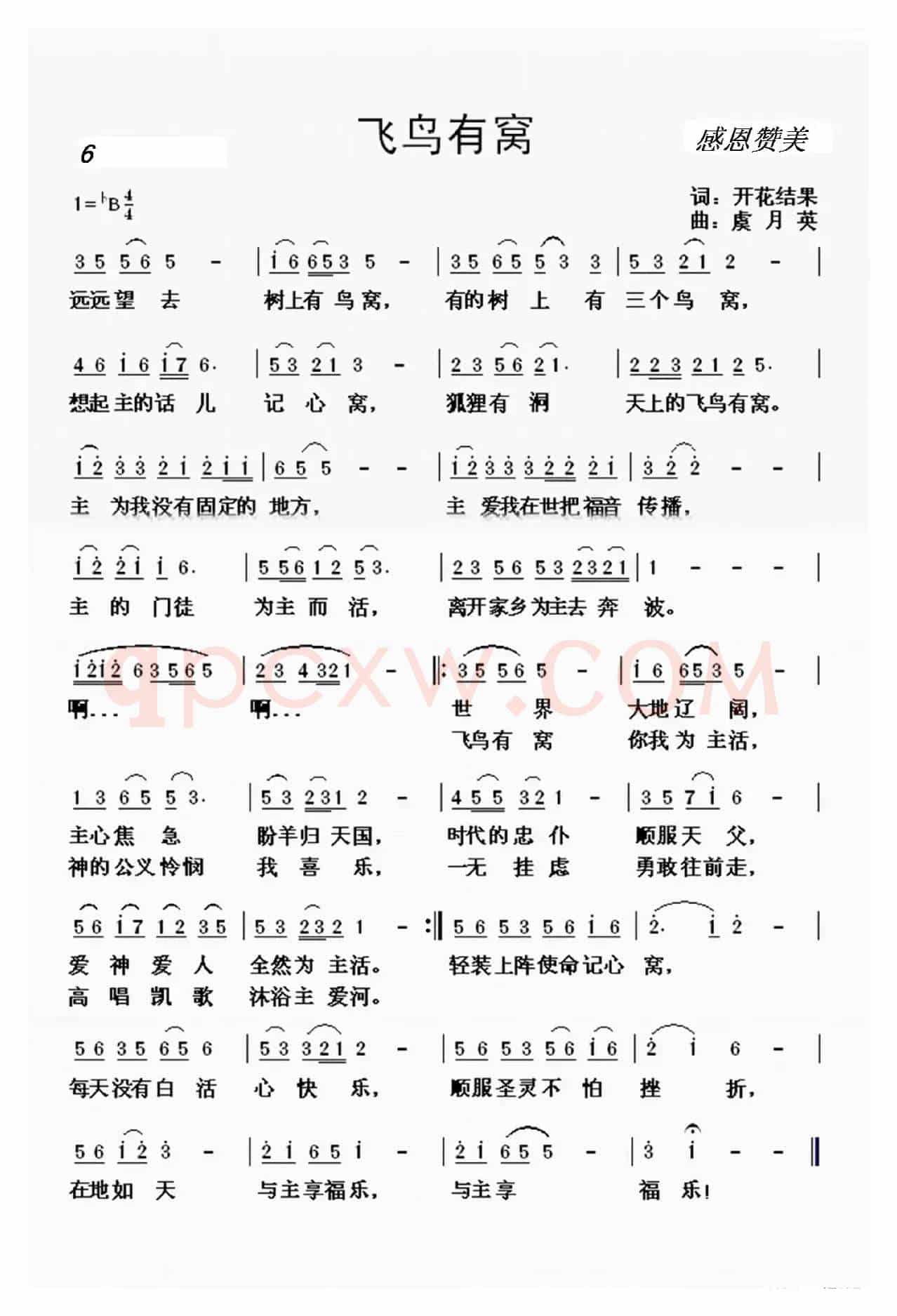 6 飞鸟有窝(开花结果词 虞月英 曲)