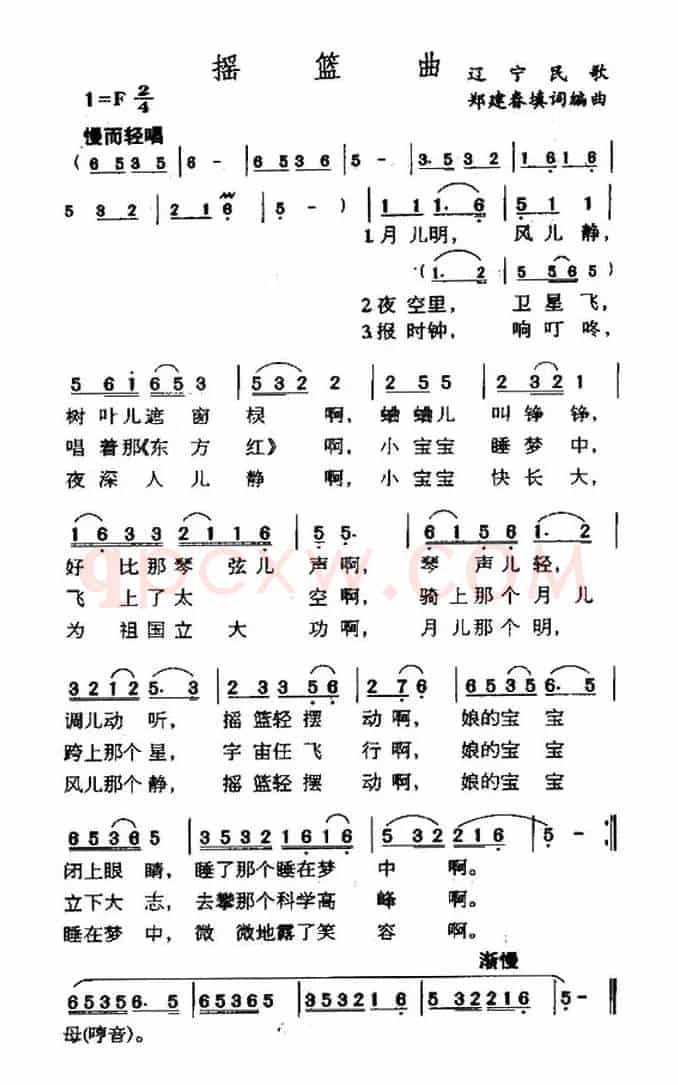 摇篮曲(东北民歌)(5个版本)