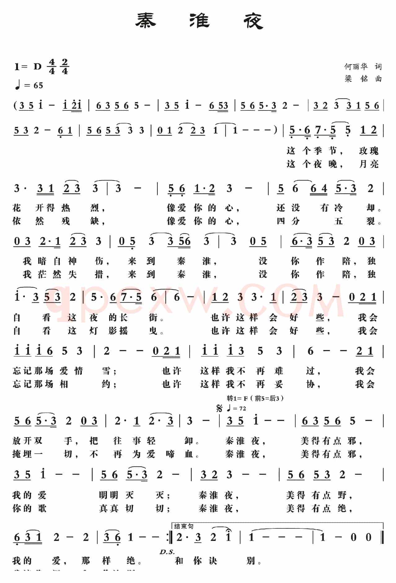 秦淮夜（何丽华词 ，梁铭曲）