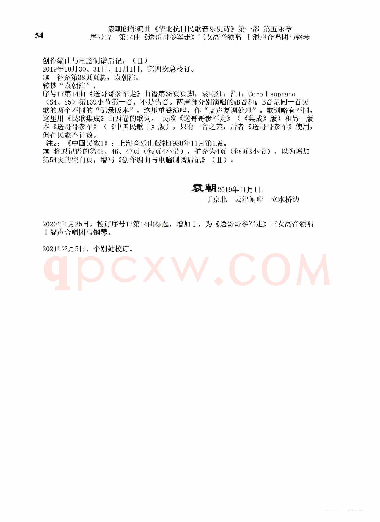 序号17第14曲《送哥哥参军走》三女高音领唱 Ⅰ合唱团与钢琴