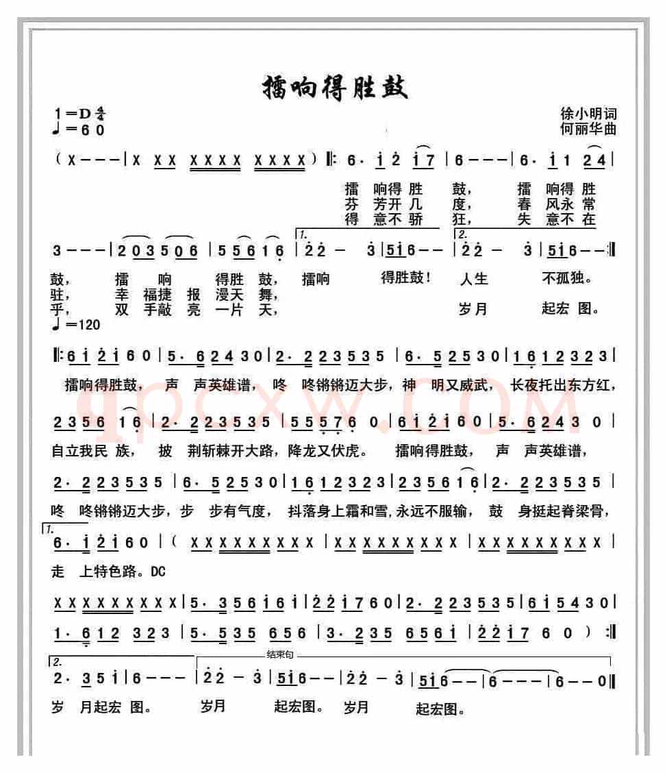 擂响得胜鼓