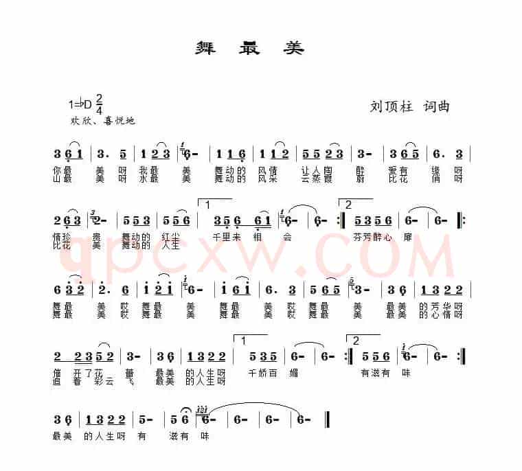 舞最美（倪洁演唱）