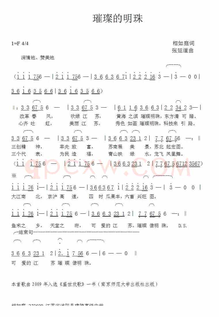 璀璨的明珠（相如庭词张延道曲）