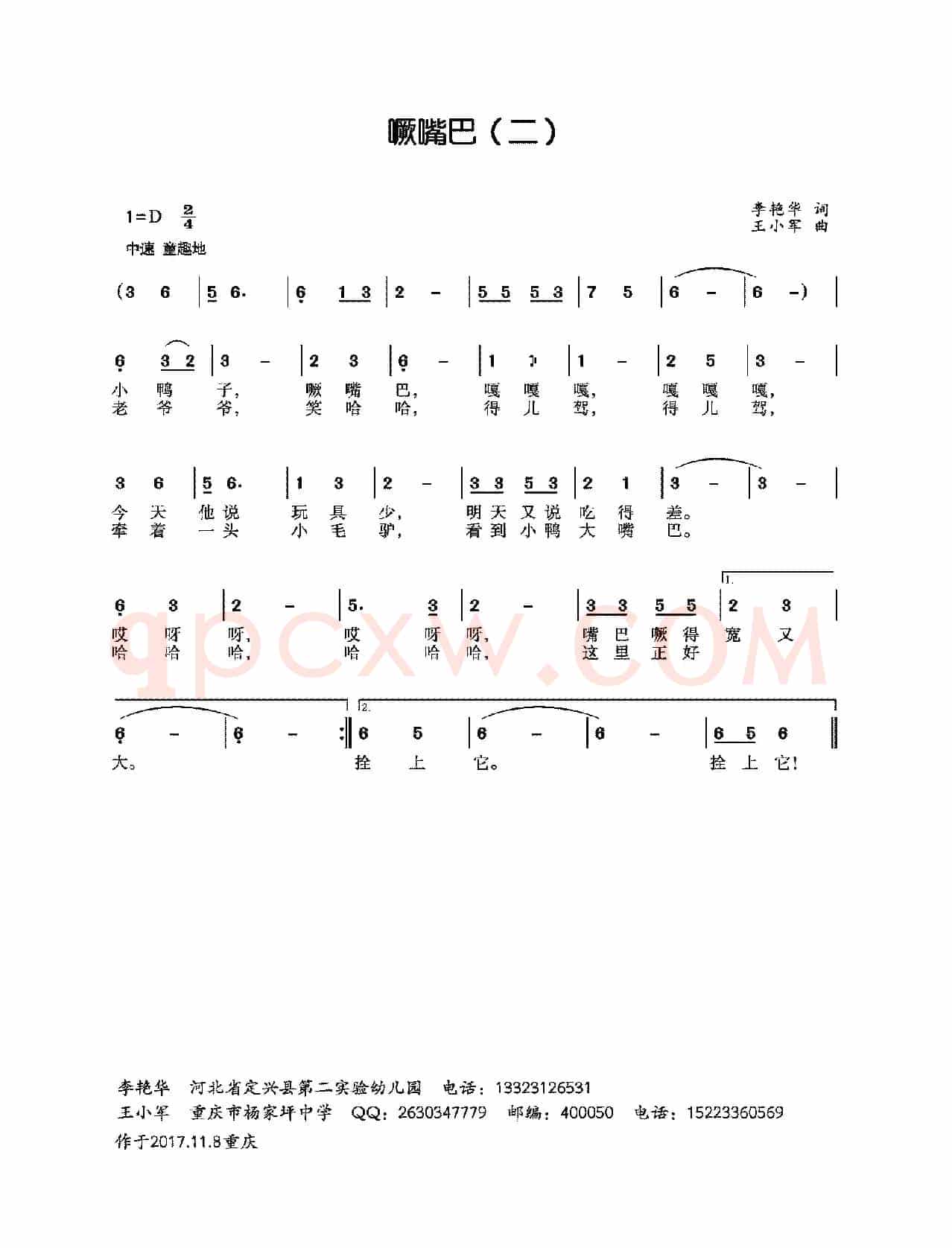 噘嘴巴（二）（少儿歌曲）