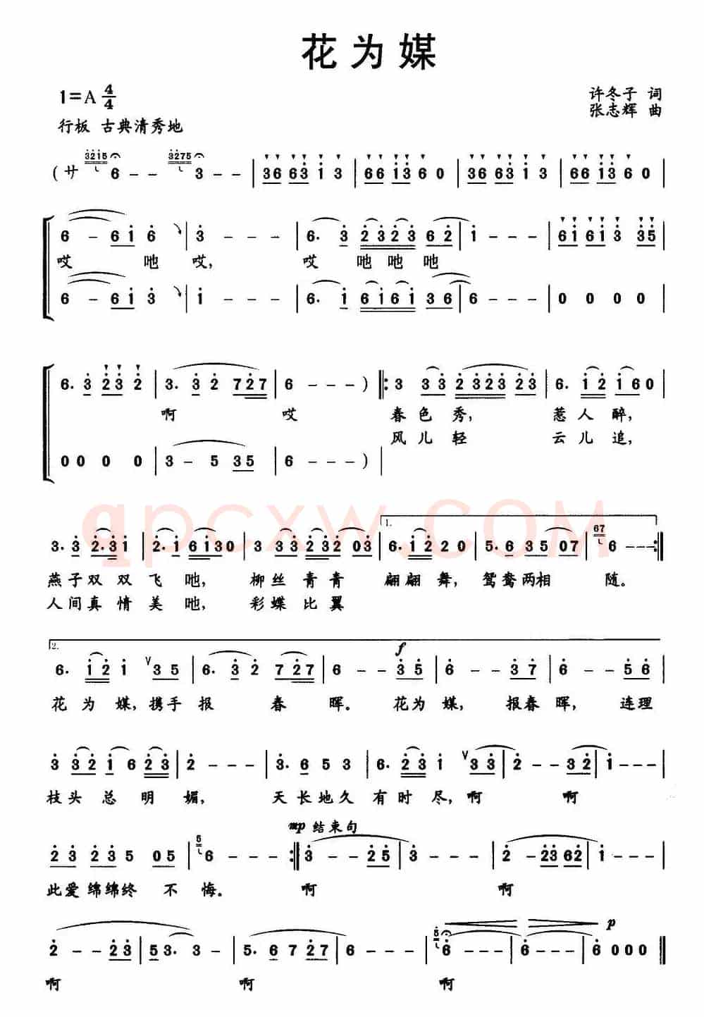 花为媒（许冬子词 张志辉曲）