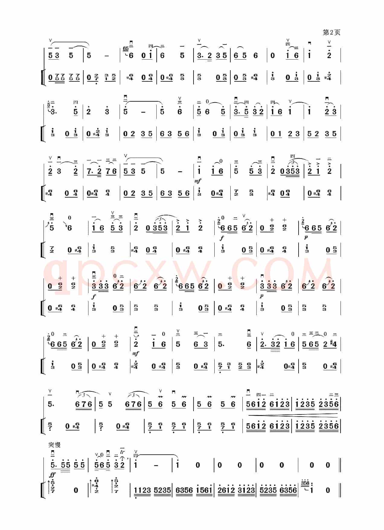 鄱湖渔鼓（二胡独奏曲）