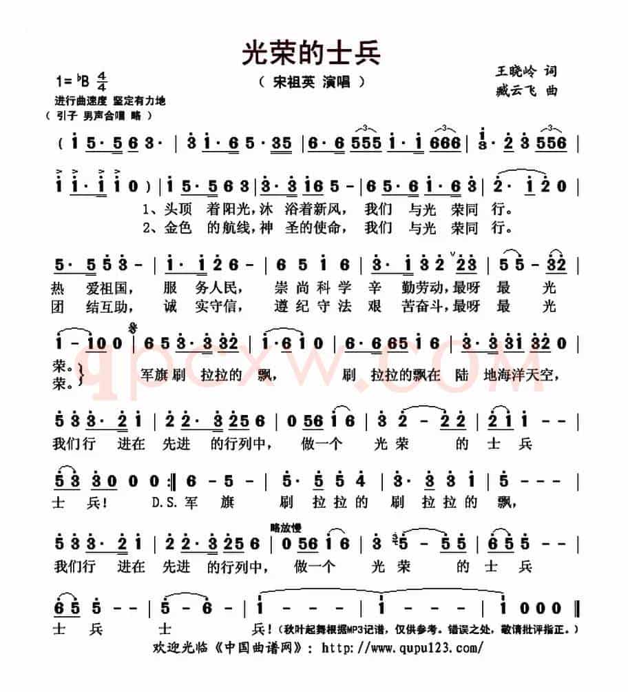 光荣的士兵