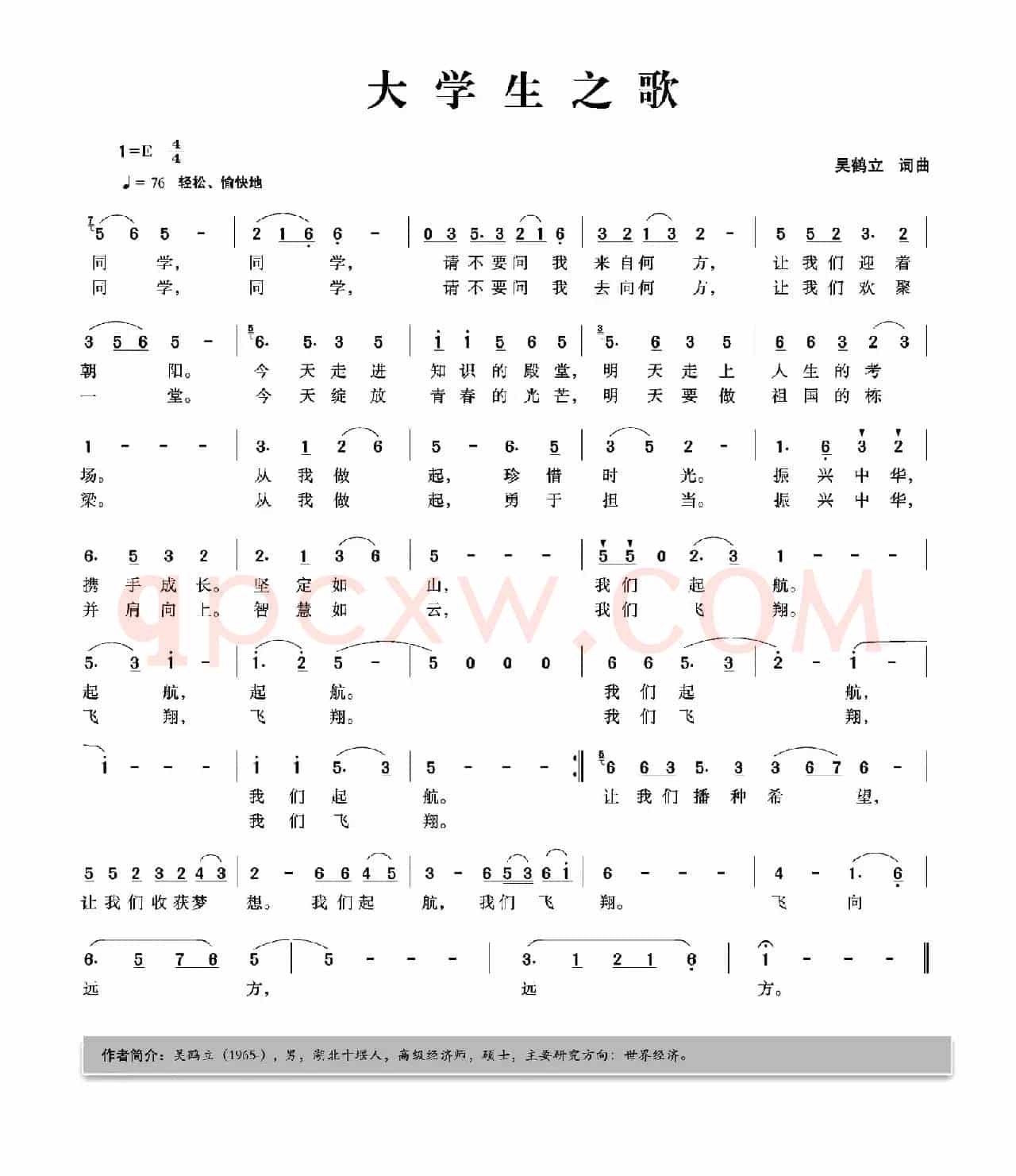大学生之歌