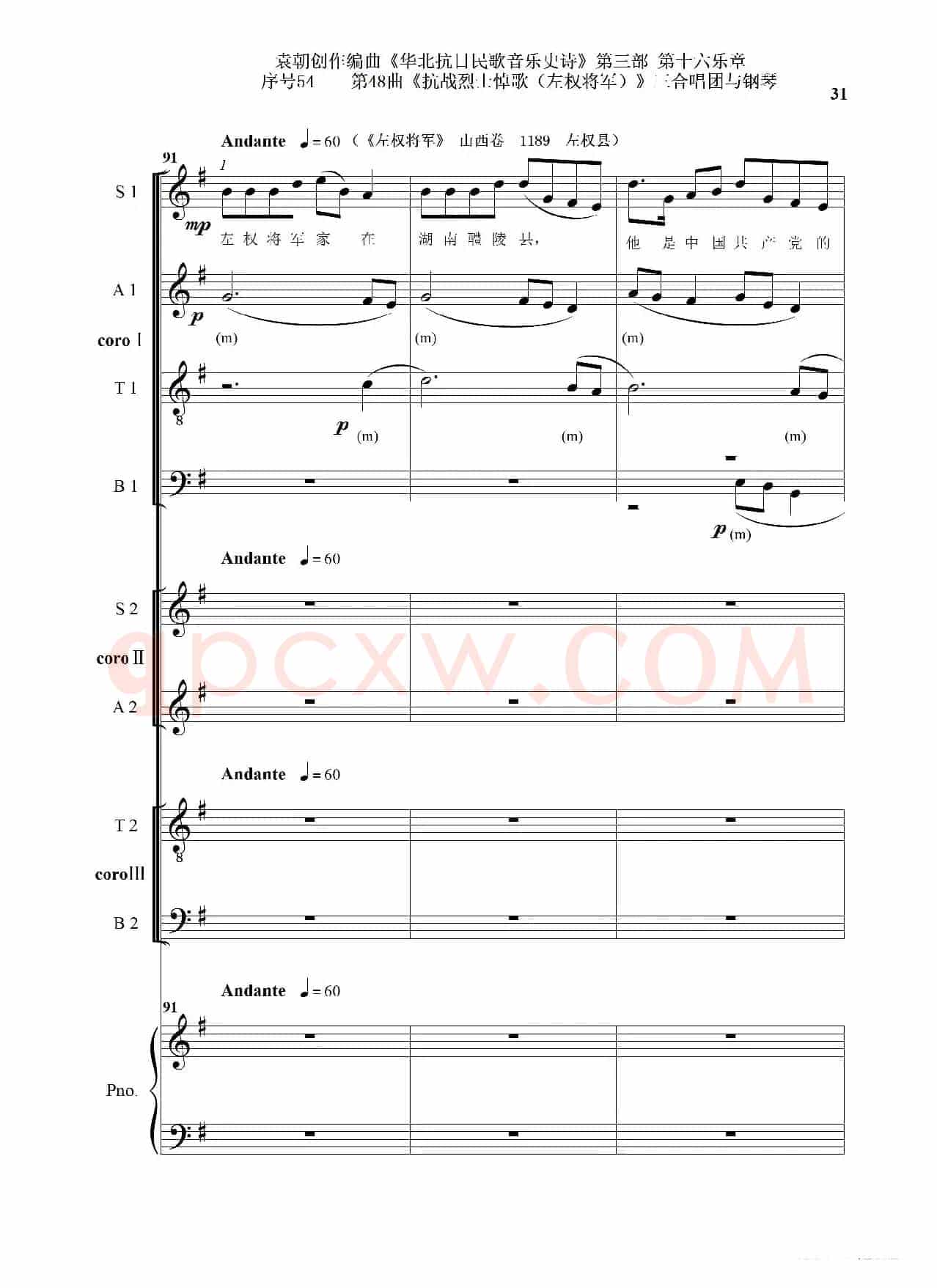 序号54第48曲《抗战烈士悼歌（左权将军）》三合唱团与钢琴