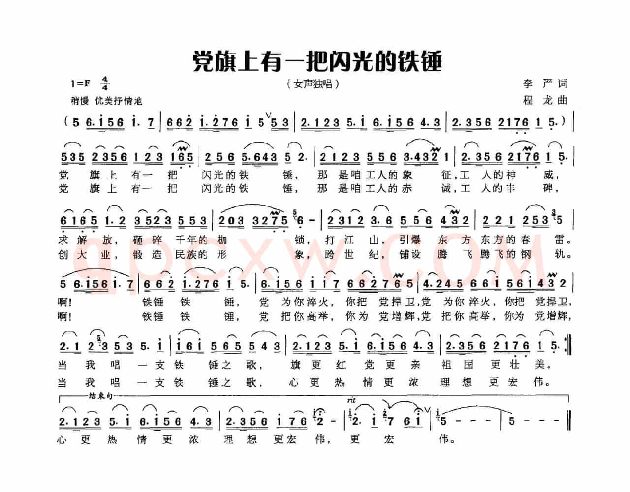 党旗上有一把闪光的铁锤