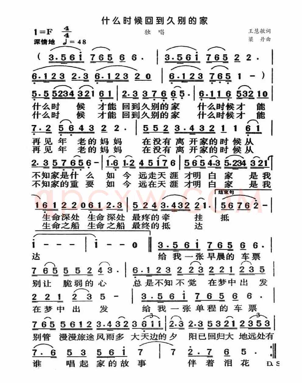 什么时候回到久别的家