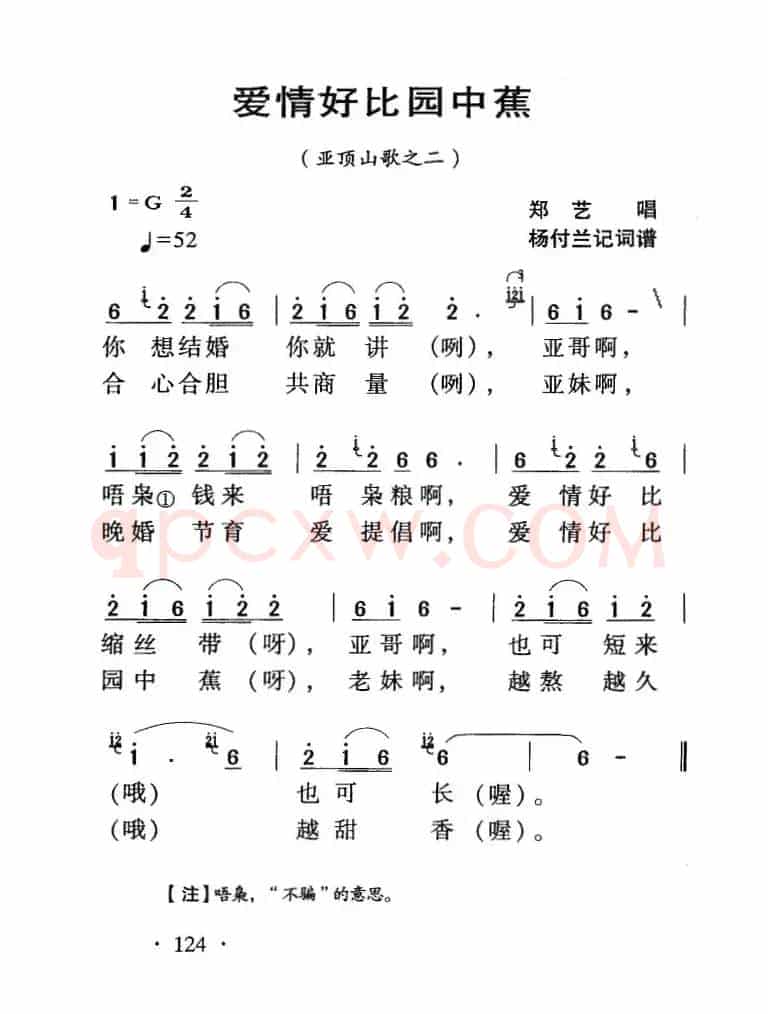 河源民歌：爱情好比园中蕉