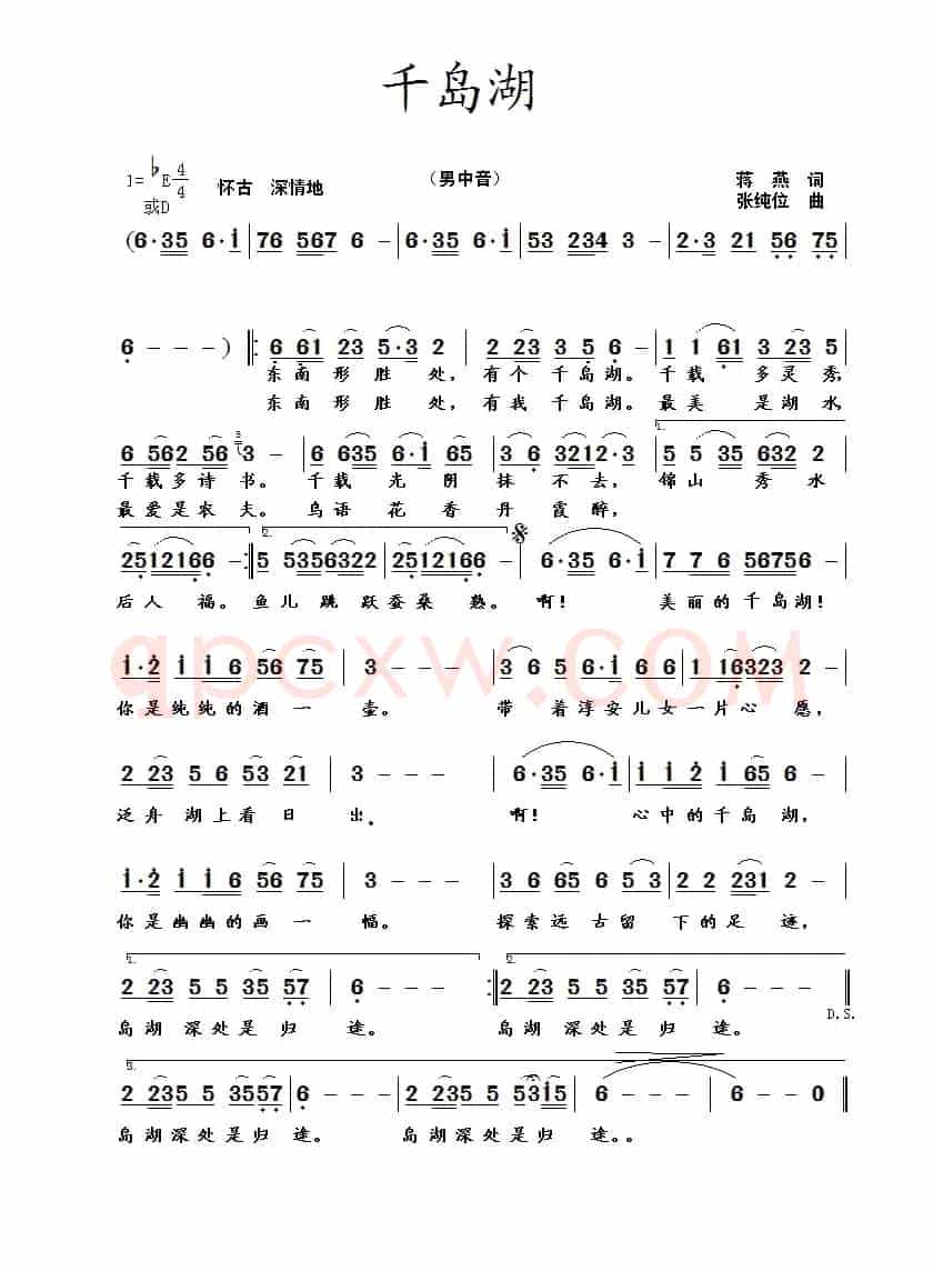 千岛湖(蒋燕词 张纯位曲)