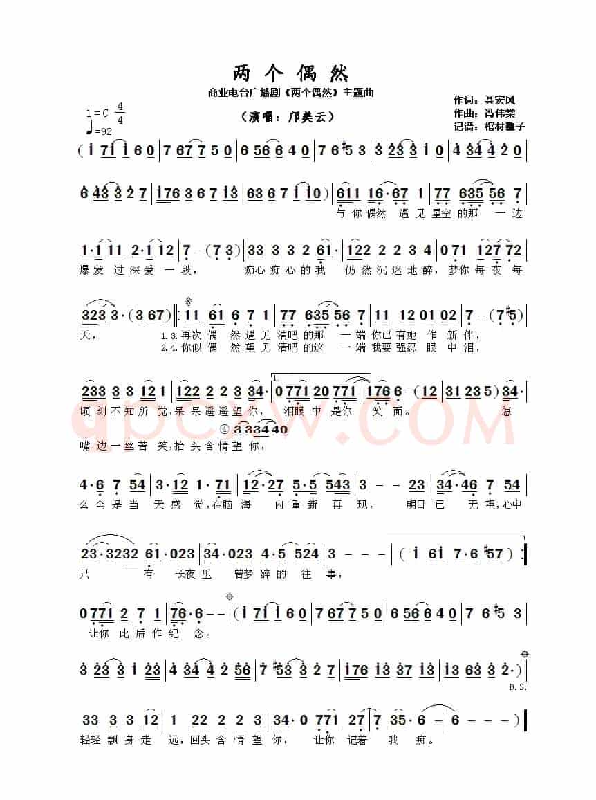 两个偶然(商业电台广播剧《两个偶然》主题曲 )