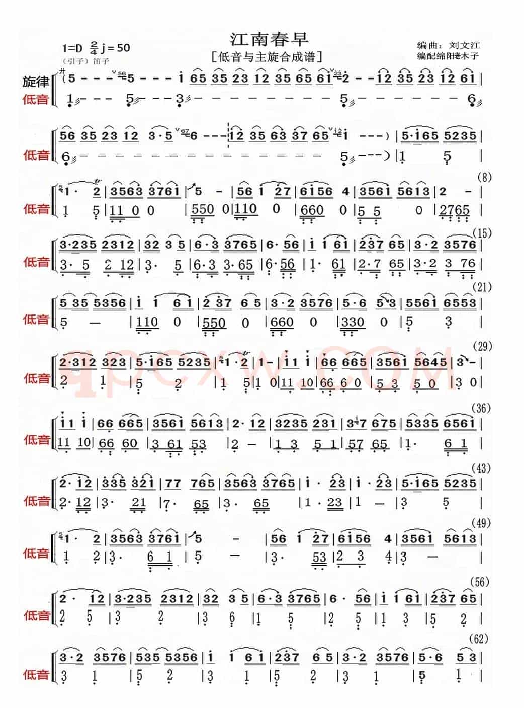 江南春早（低音与主旋合成谱）