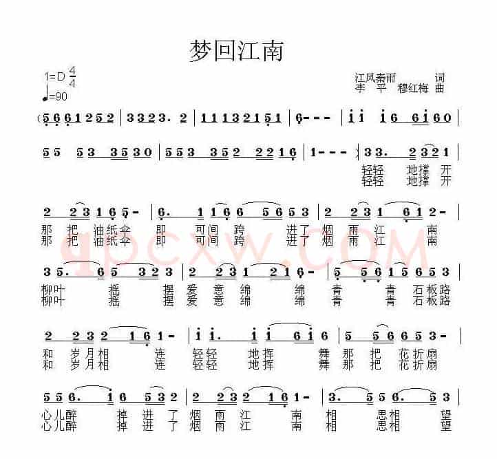 梦回江南(李春芳词 李平、穆红梅曲)