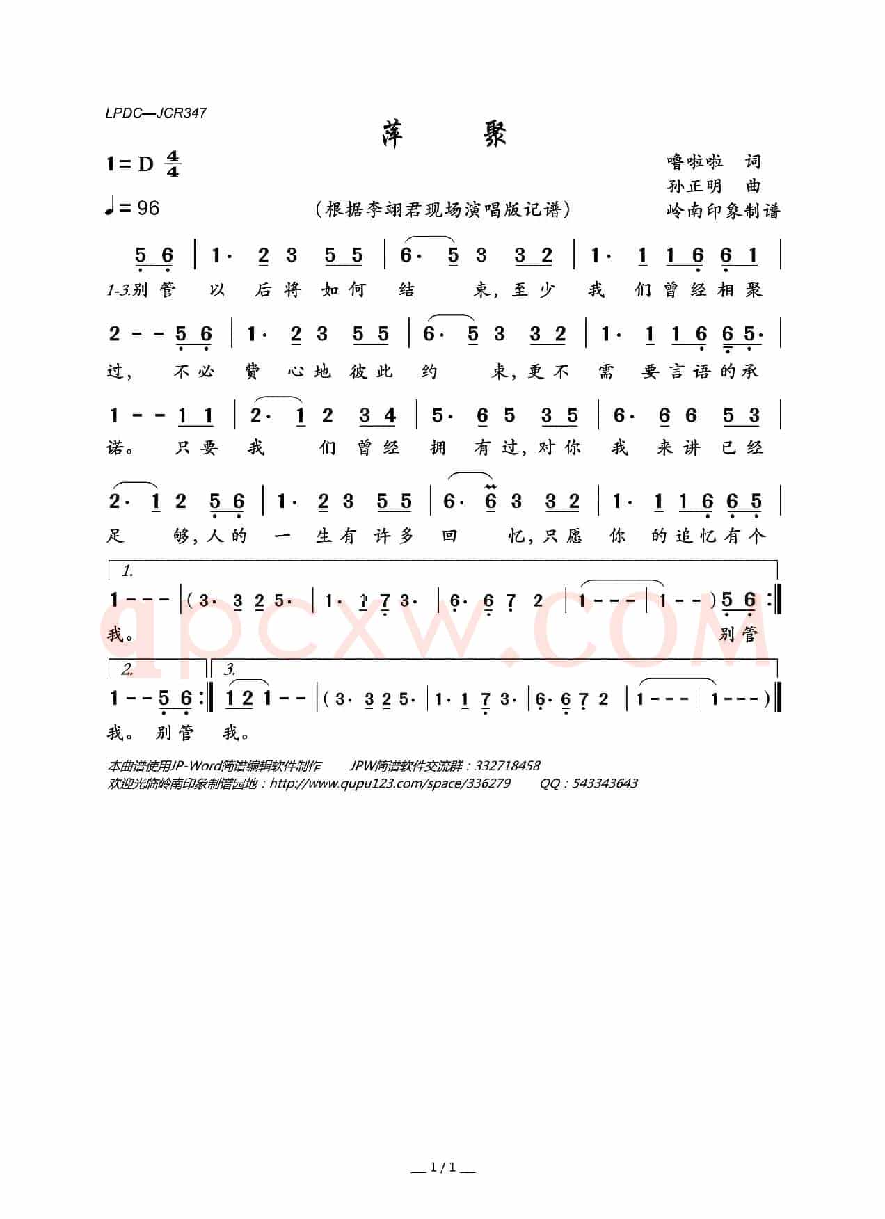 萍聚