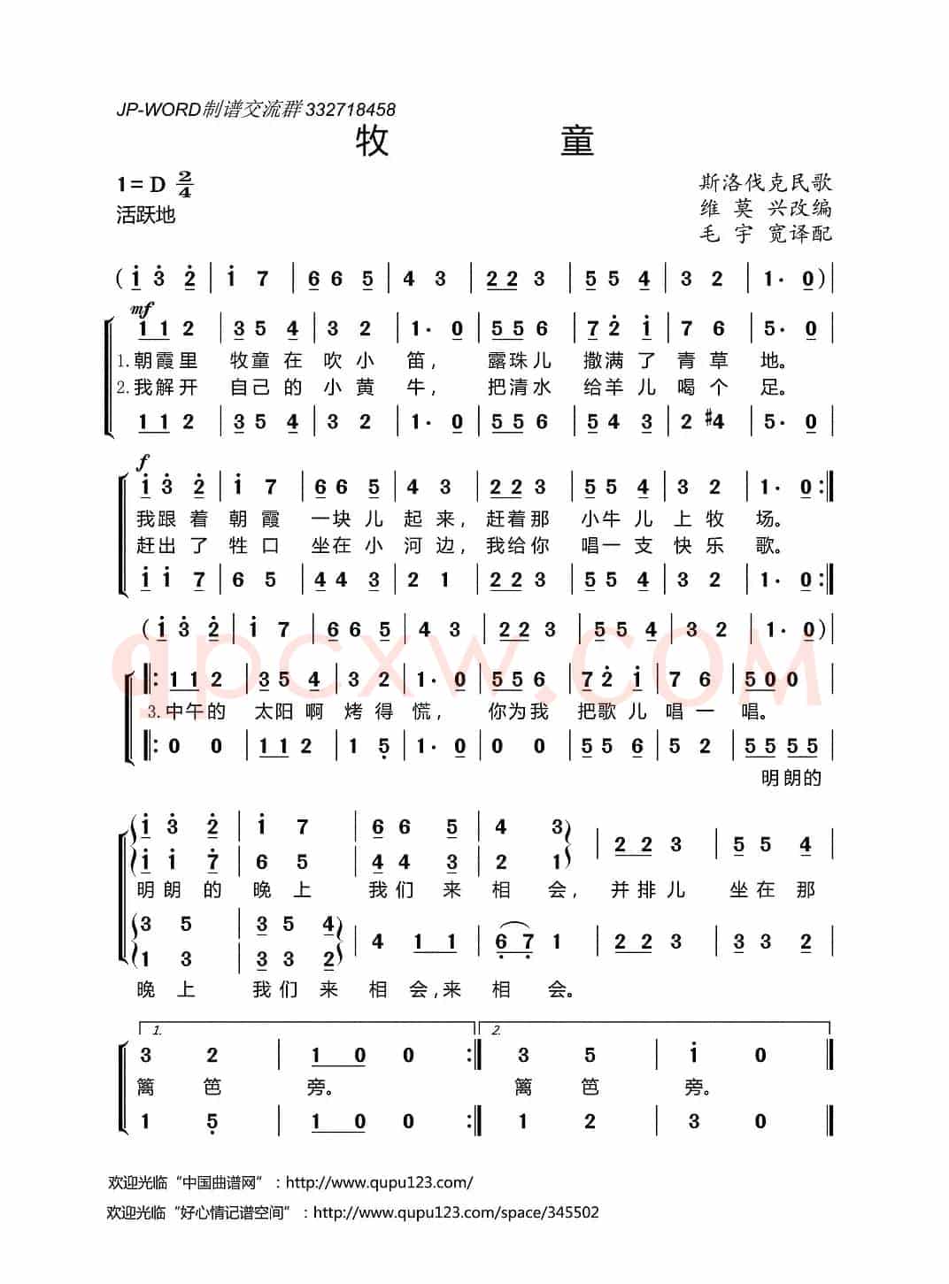 牧童（斯洛伐克民歌）