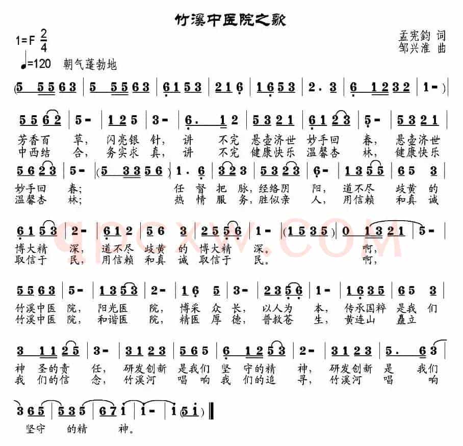 竹溪中医院之歌