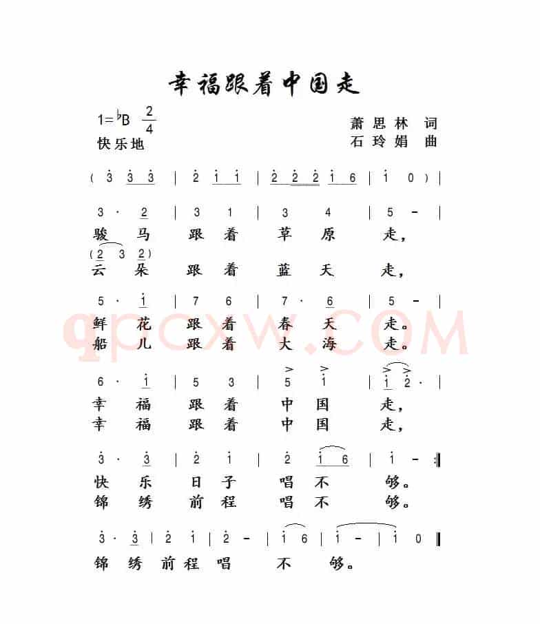 幸福跟着中国走
