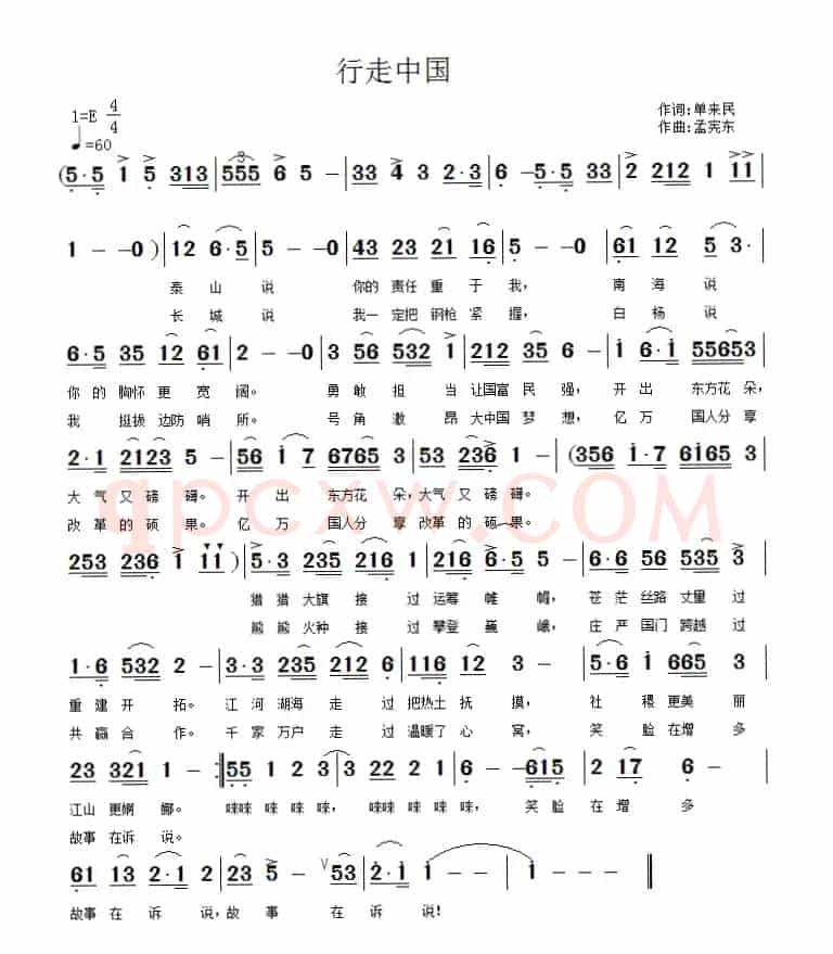 行走中国