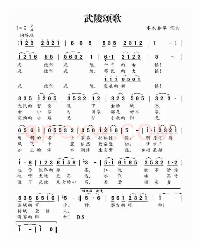 武陵颂歌