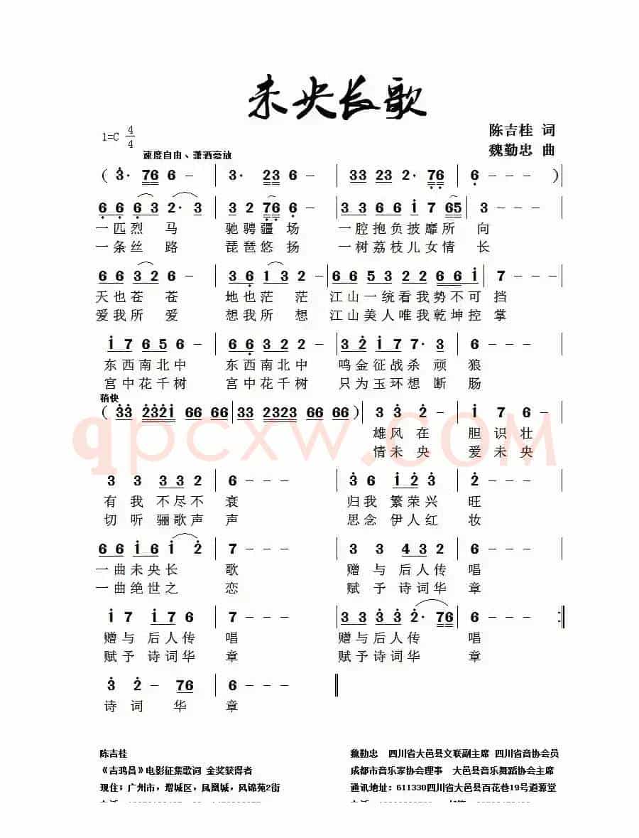 未央长歌