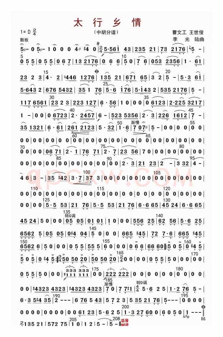 太行乡情（中胡分谱）