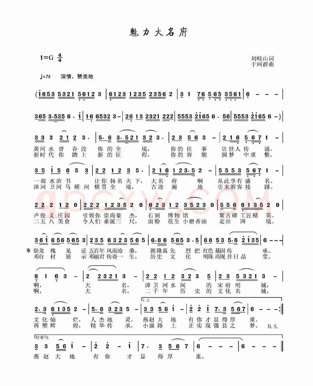 魅力大名府（刘岐山词 于珂群曲）