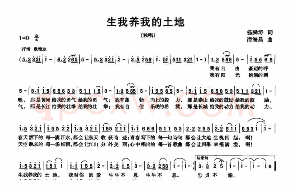 生我养我的土地（杨舜涛词 潘海昌曲）