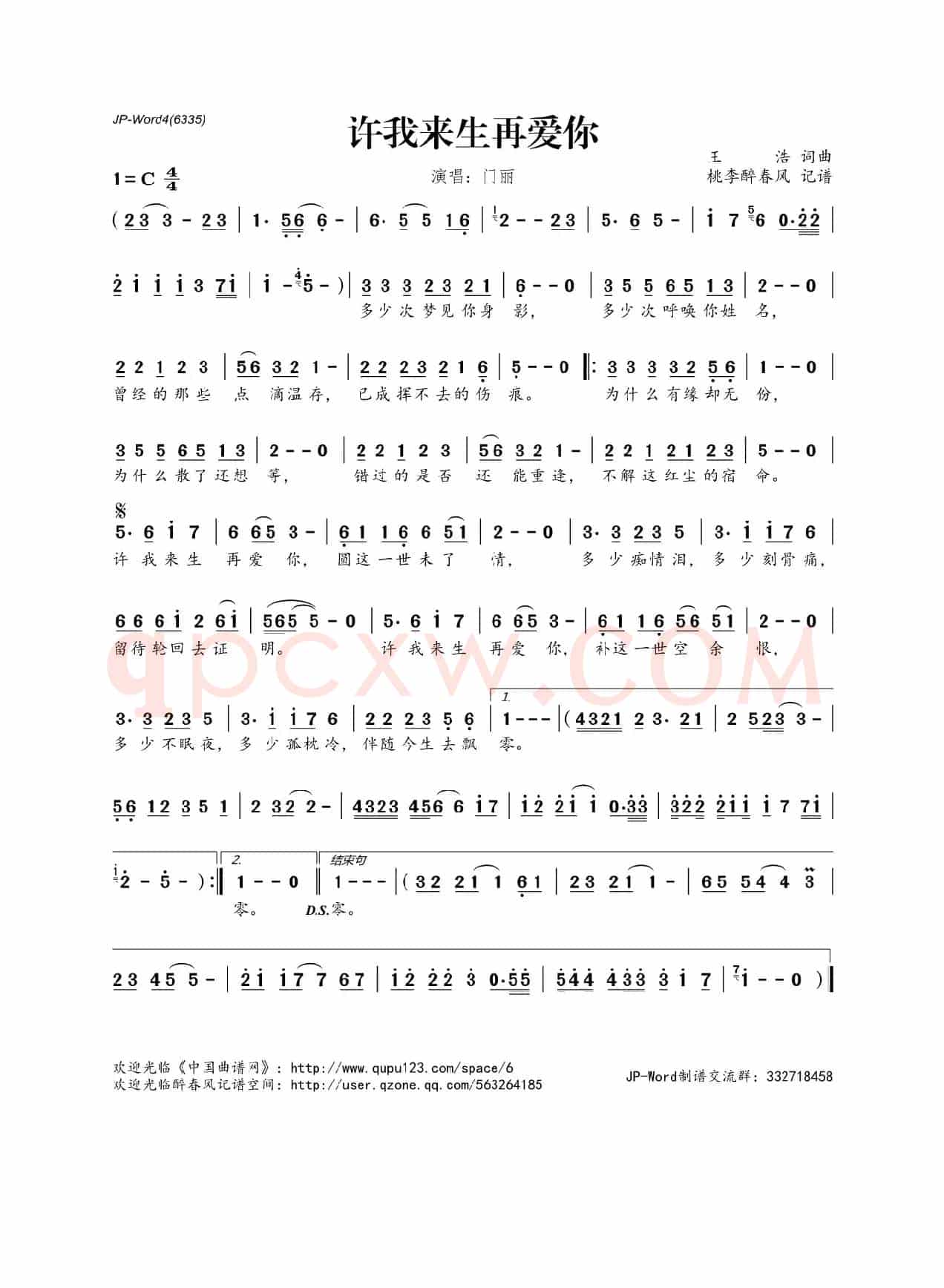 许我来生再爱你