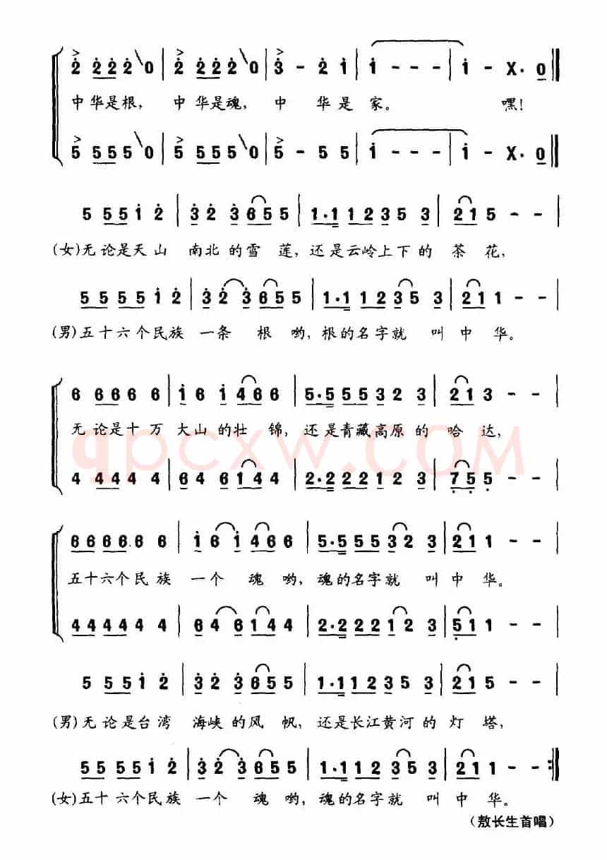 五十六个民族一个中华（小组唱或独唱）
