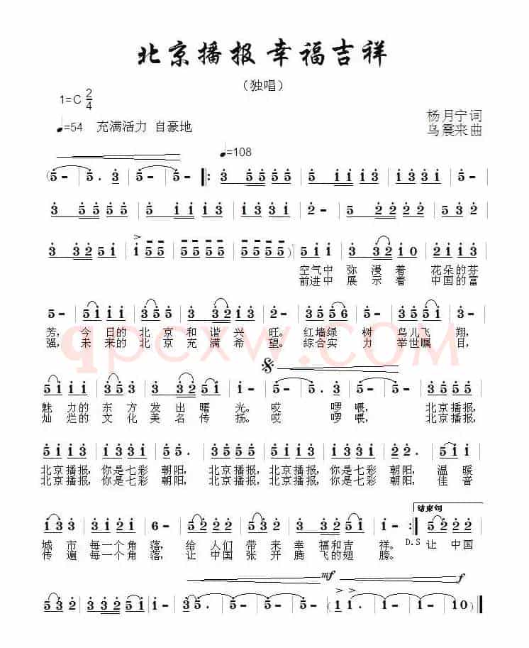 北京播报 幸福吉祥