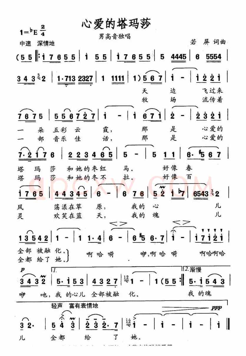 心爱的塔玛莎
