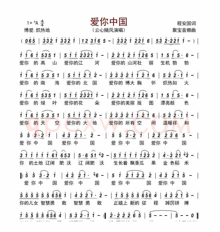 爱你中国