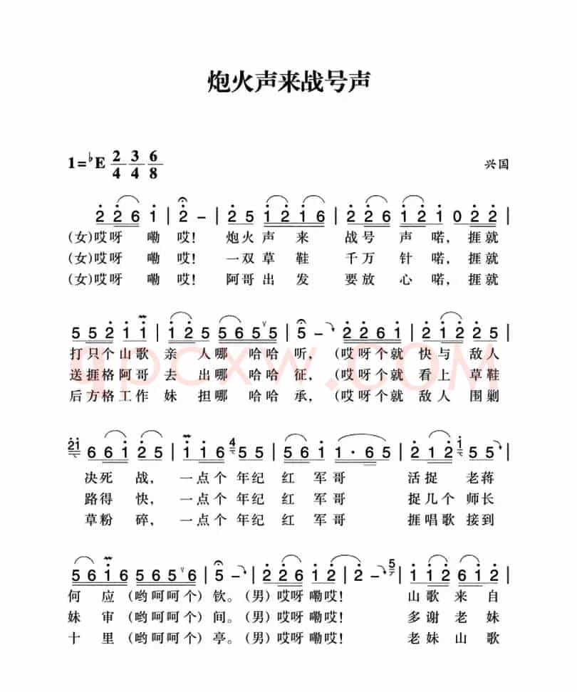 赣南闽西红色歌曲：炮火声来战号声