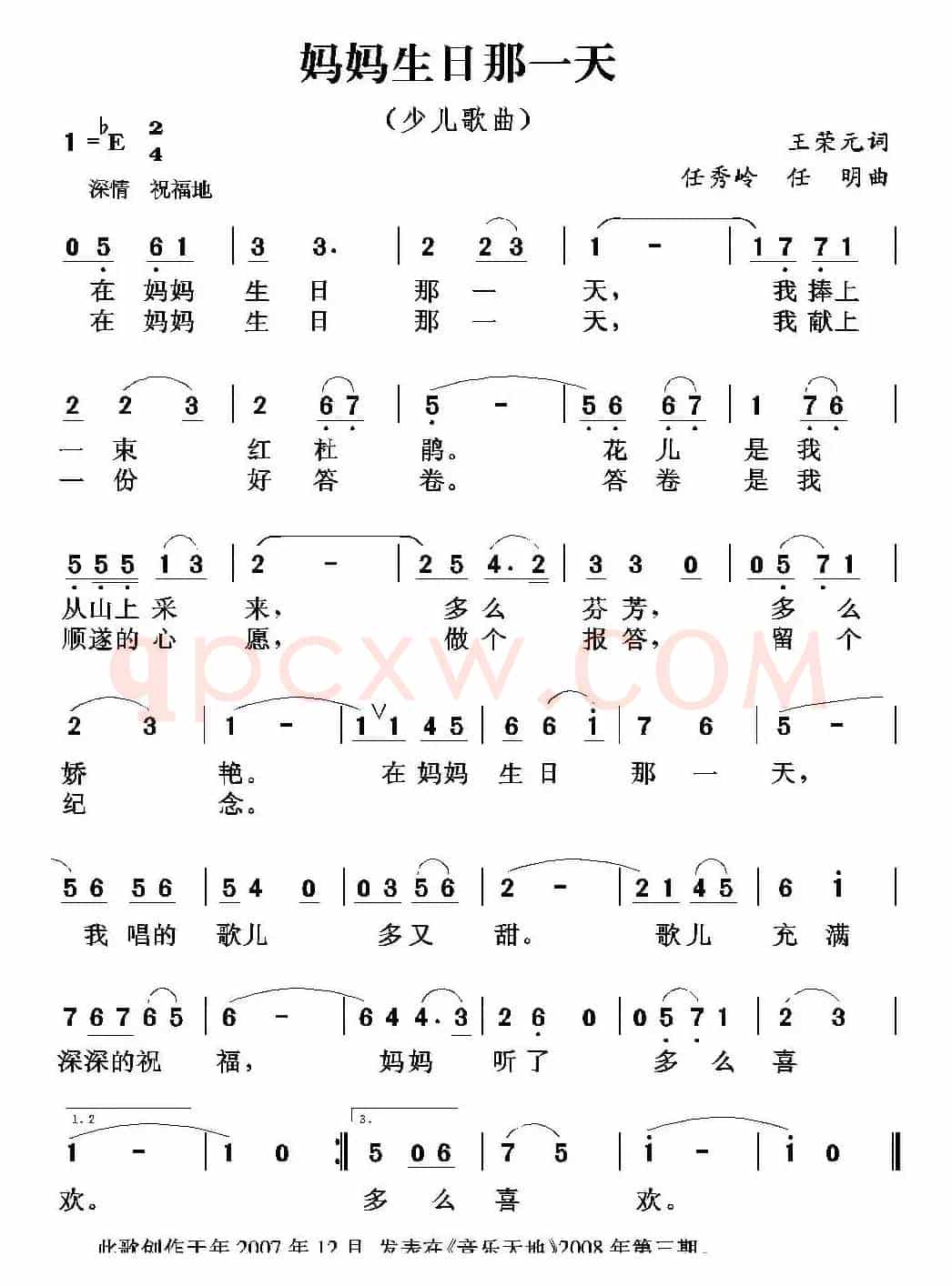 妈妈生日那一天（少儿歌曲）