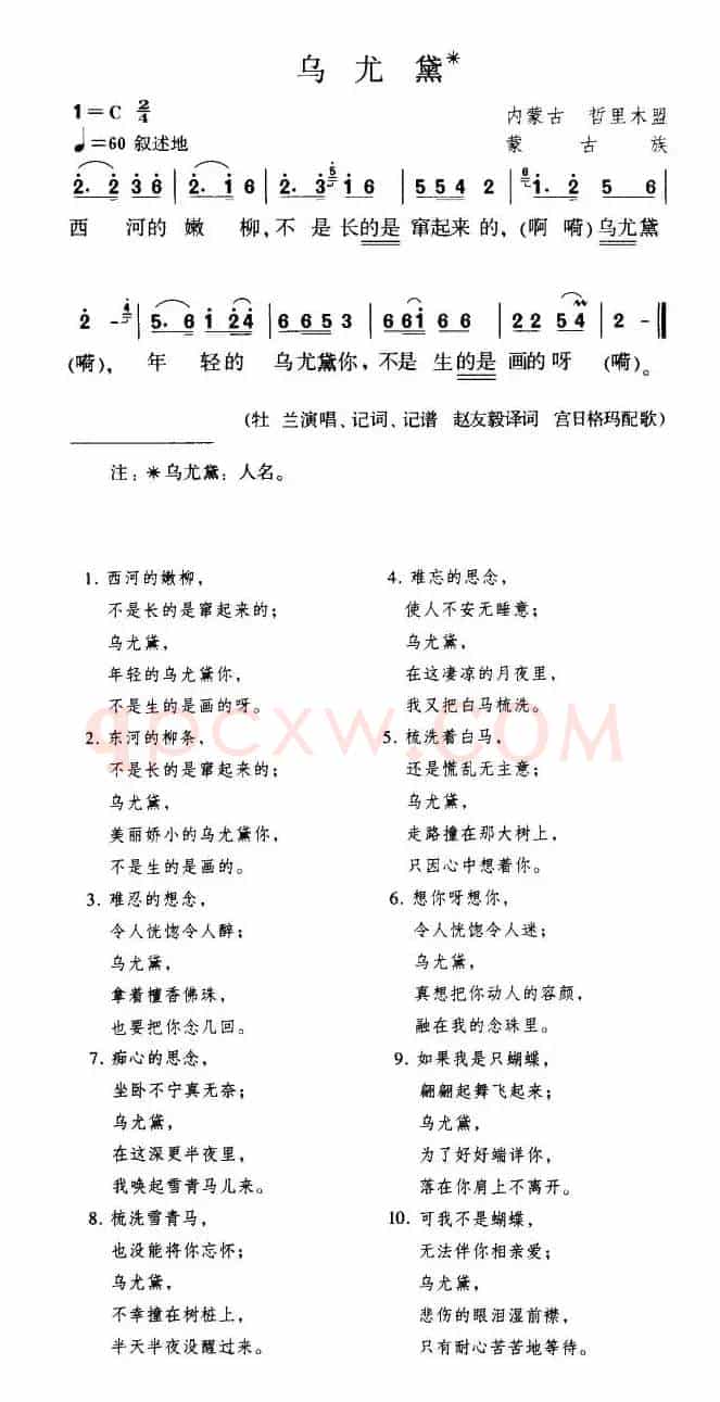 乌尤黛