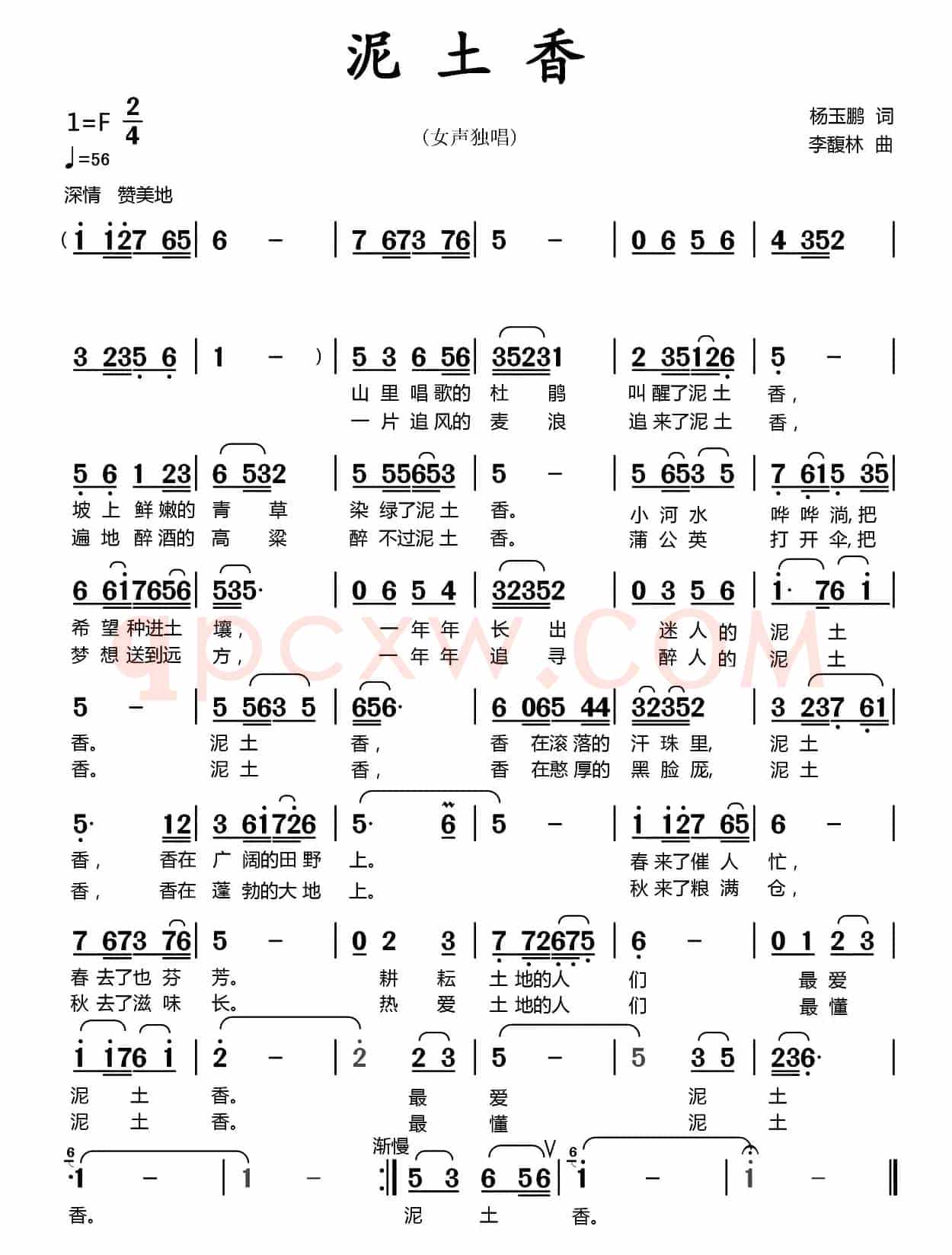 泥土香（杨玉鹏词 李馥林曲）
