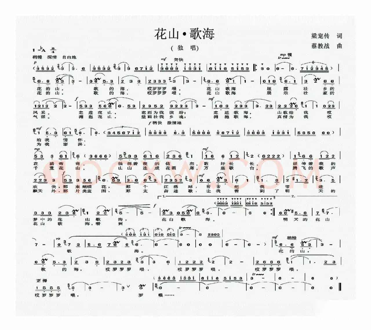 花山·歌海
