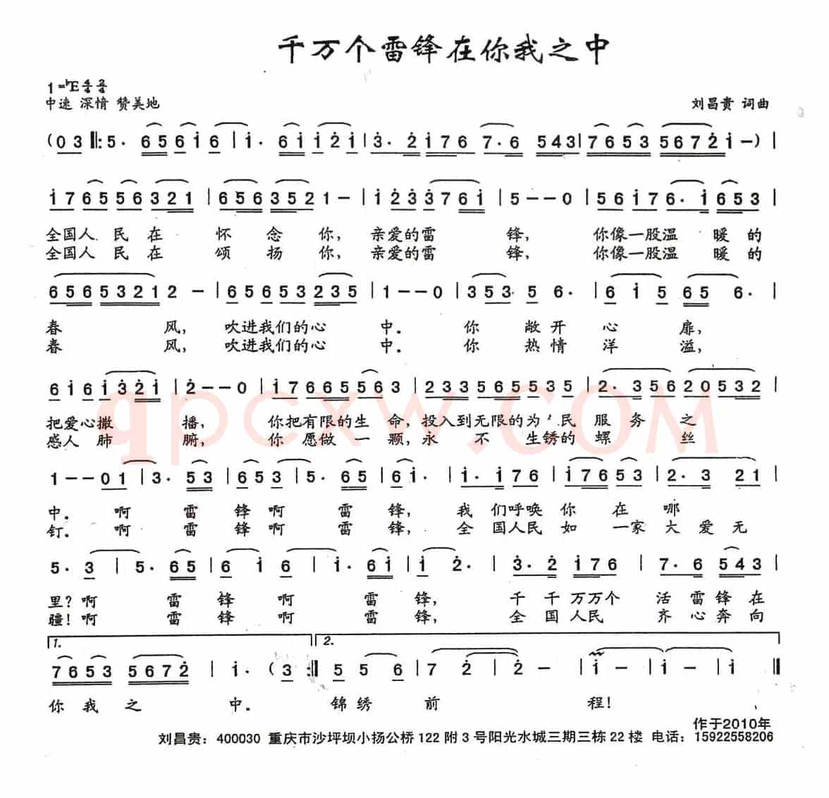 千万个雷锋在你我之中