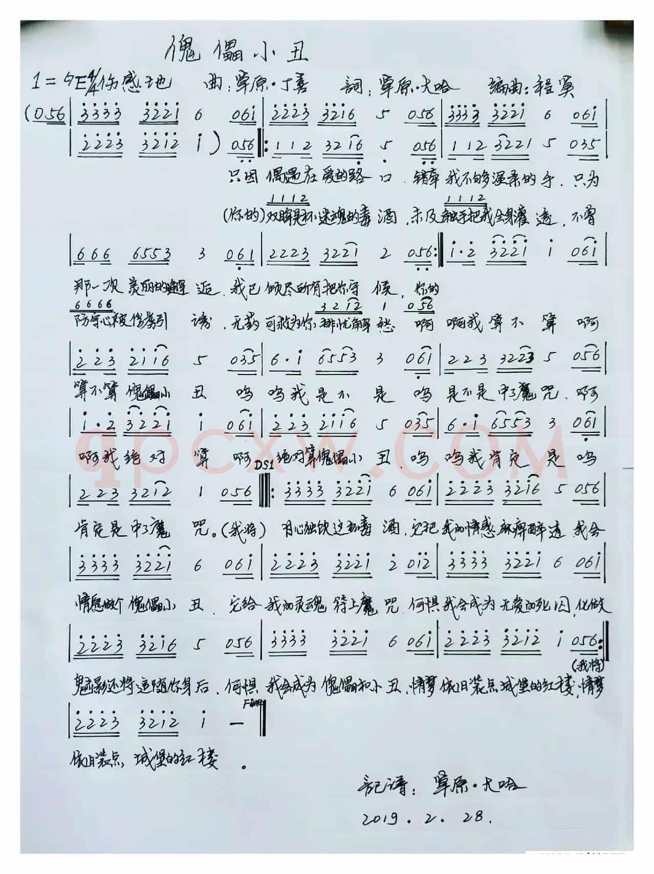 傀儡小丑(1=D4/4伤感地)