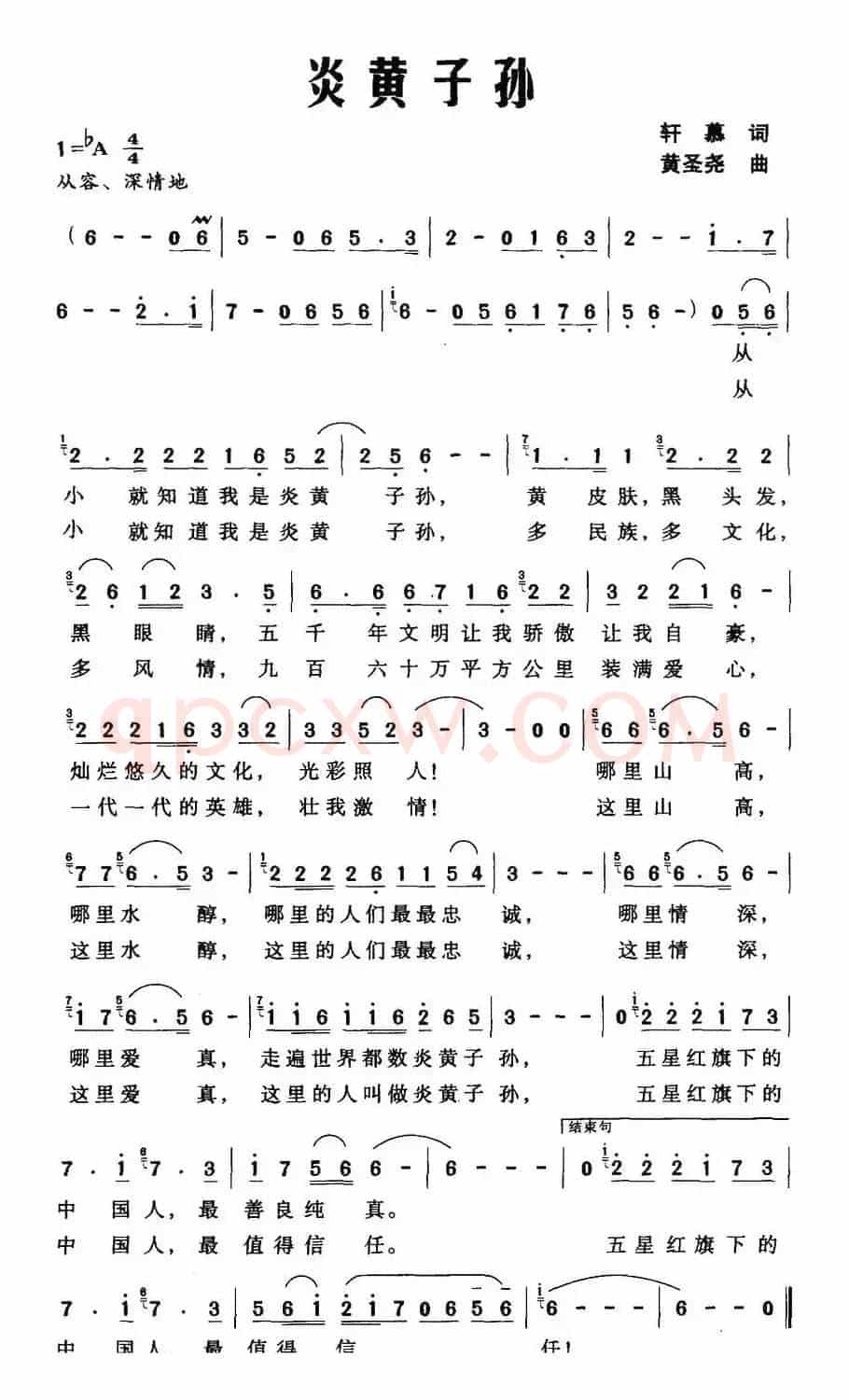 炎黄子孙（轩慕词 黄圣尧曲）