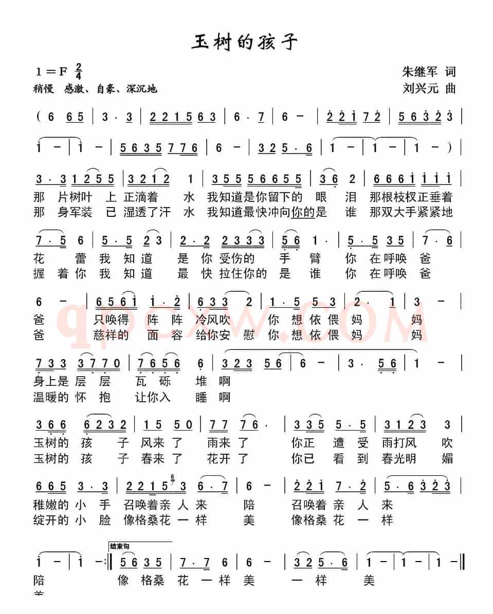玉树的孩子