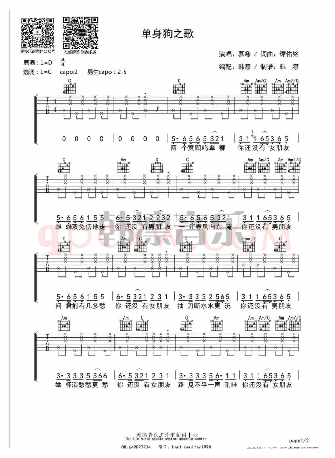 单身狗之歌(韩凛音乐编配)
