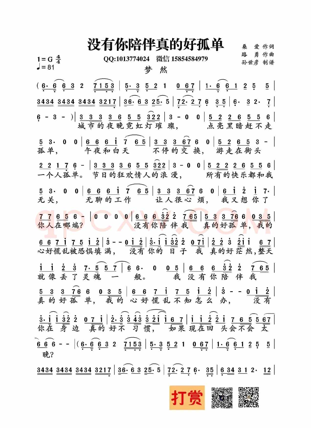 没有你陪伴真的好孤单（桑爱词 路勇曲）