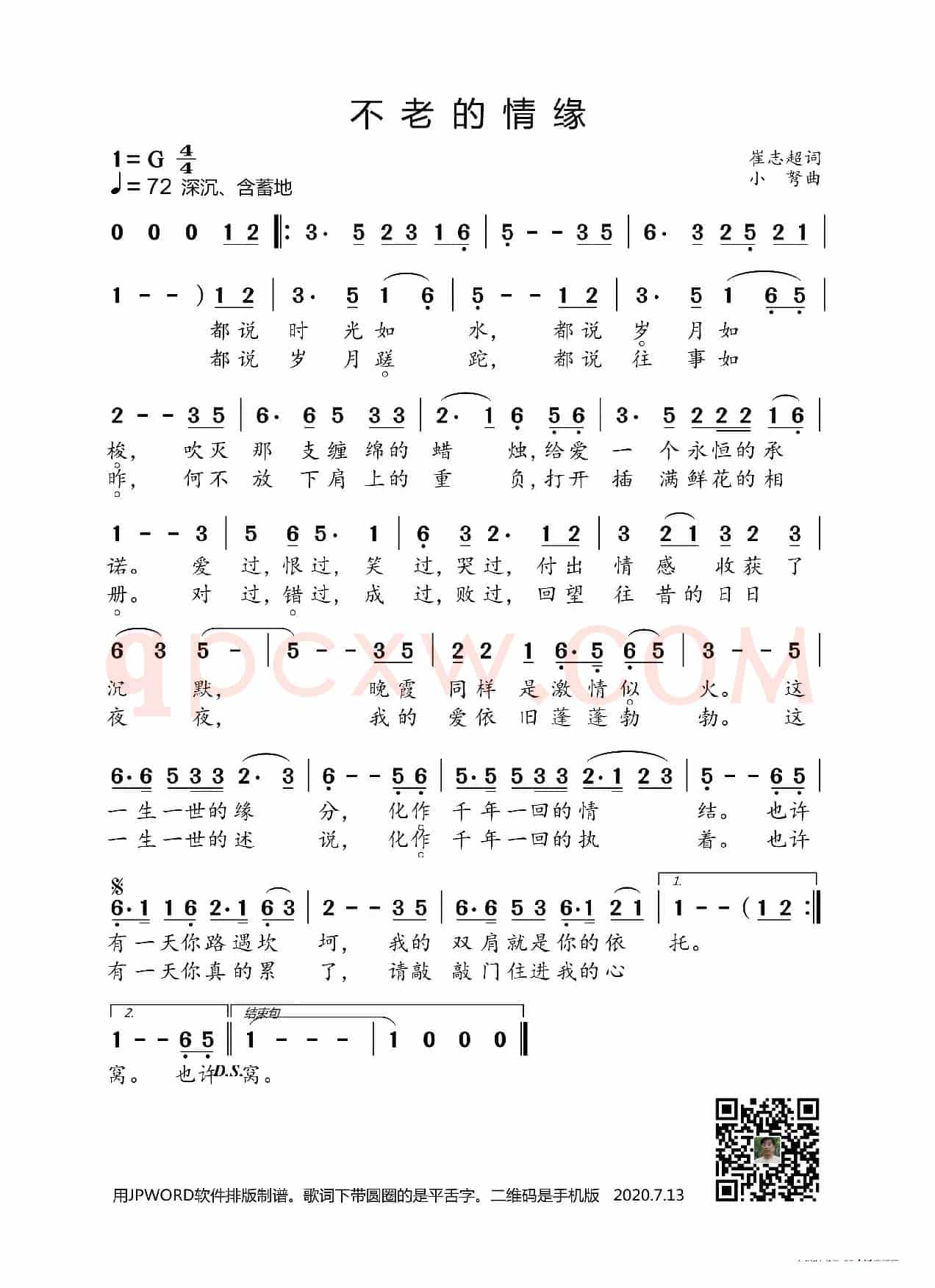 不老的情缘(崔志超词 小弩曲)