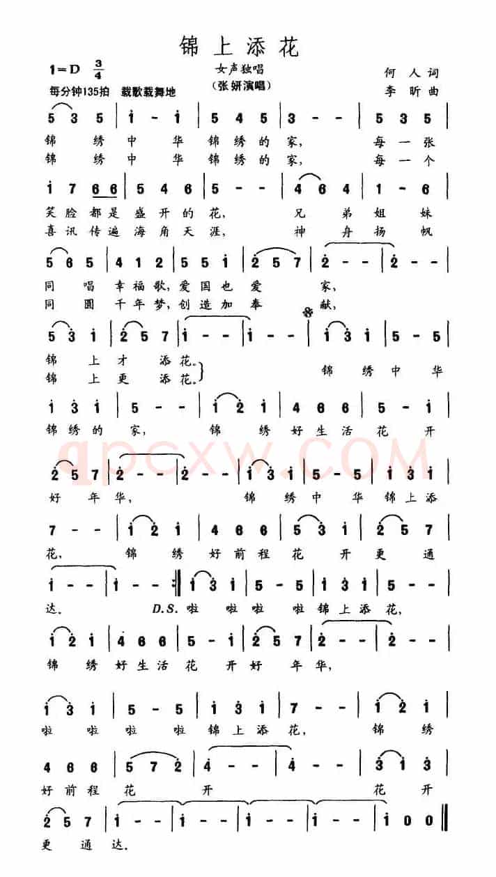 锦上添花(何人词 李昕曲)